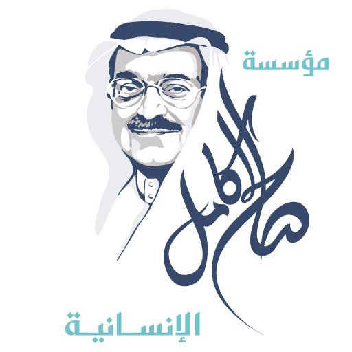 مؤسسة صالح كامل الإنسانية